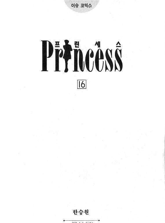 Princess Chapter 16 - Picture 2