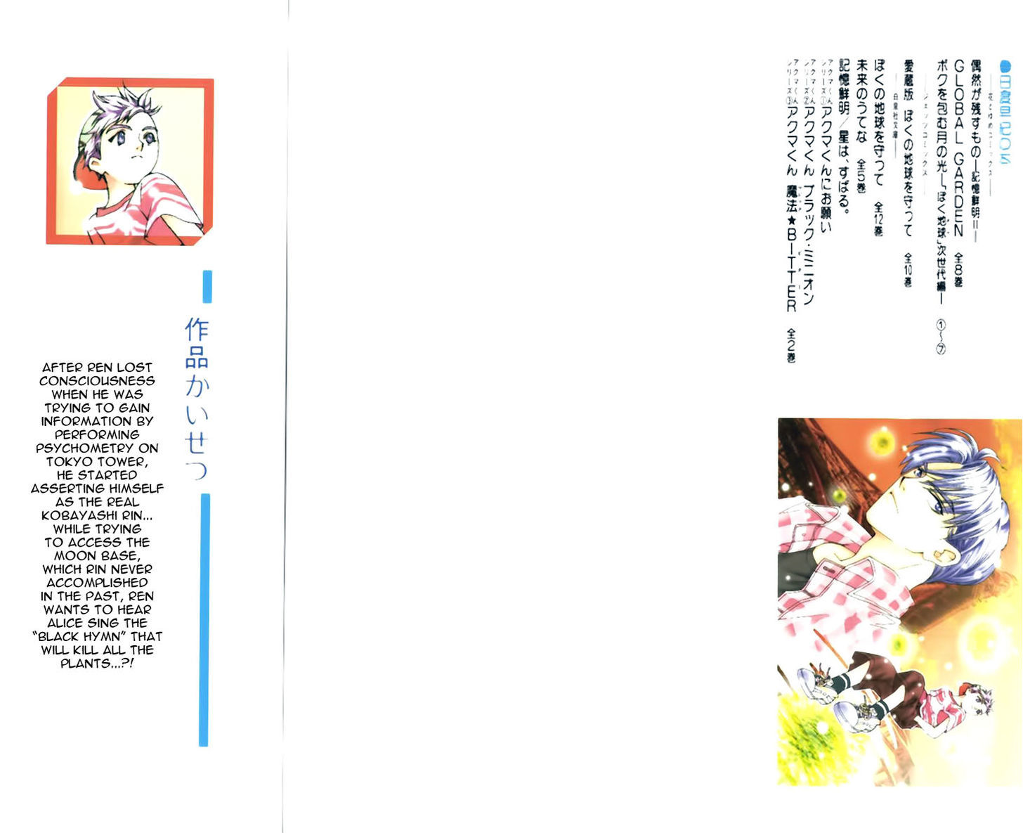 Boku Wo Tsutsumu Tsuki No Hikari - Page 2