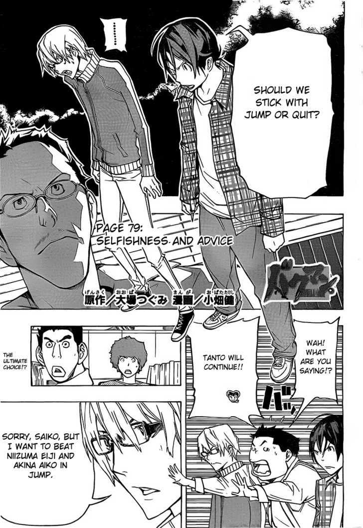 Bakuman Vol.9 Chapter 79 : Selfishness And Advice - Picture 1