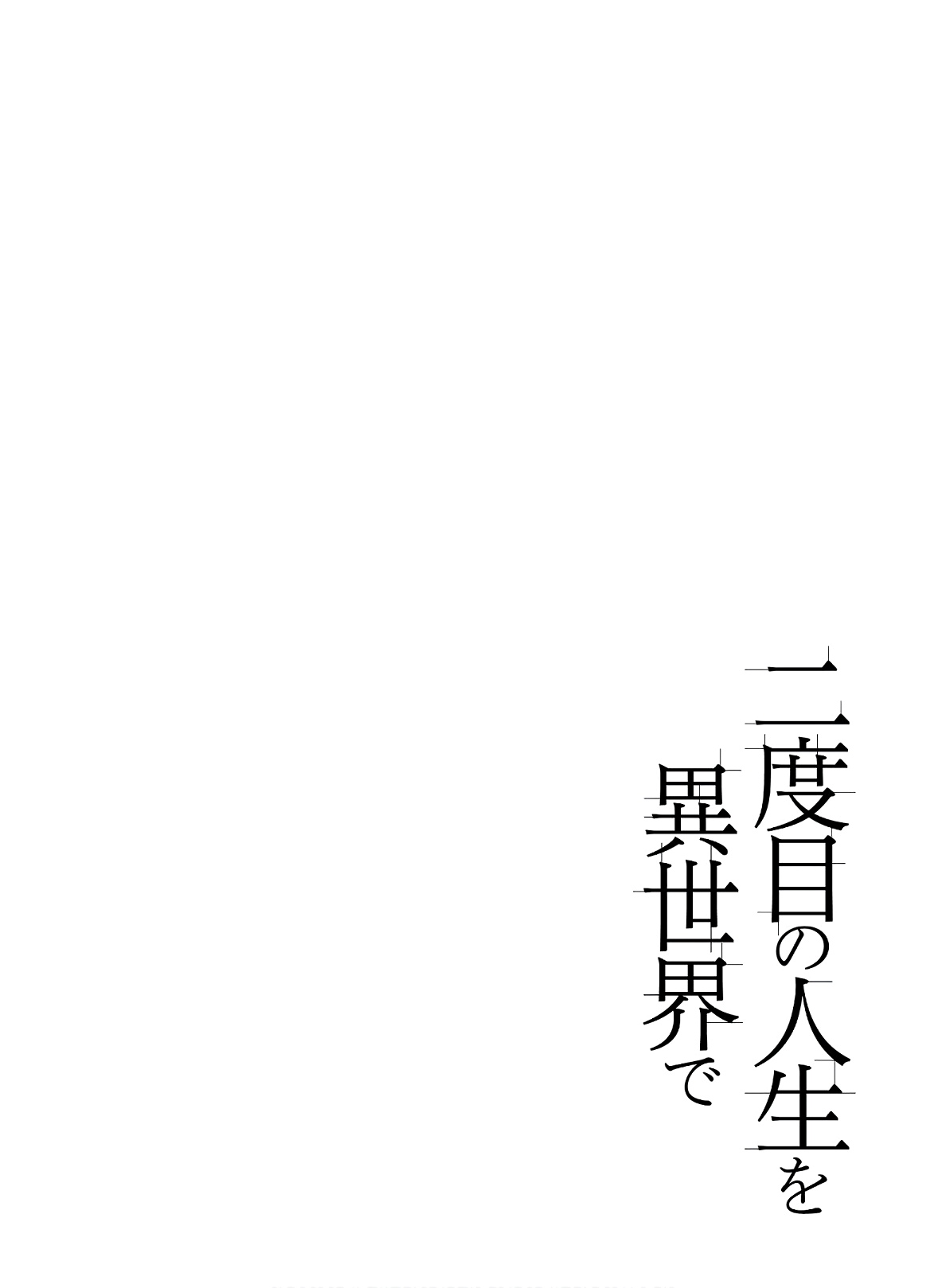 Nidoume No Jinsei Wo Isekai De - Page 2