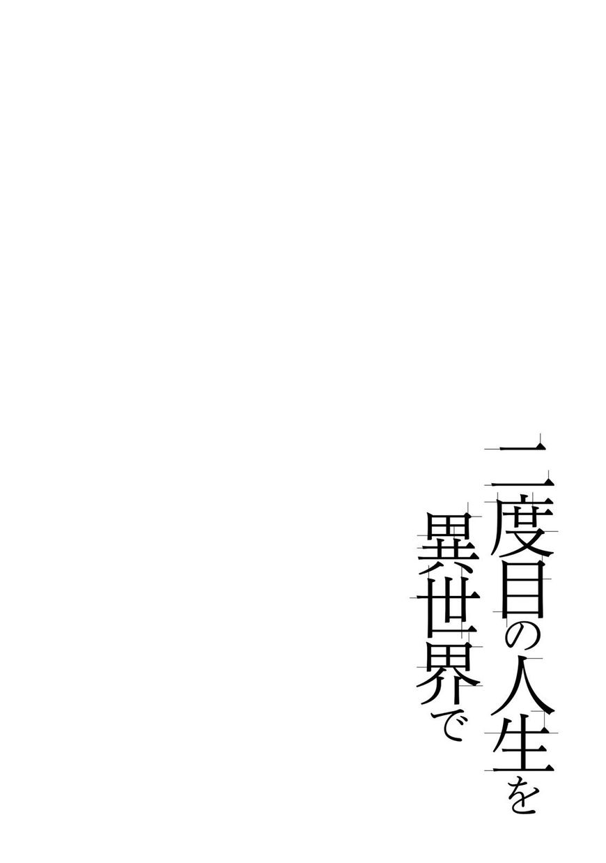 Nidoume No Jinsei Wo Isekai De - Page 2