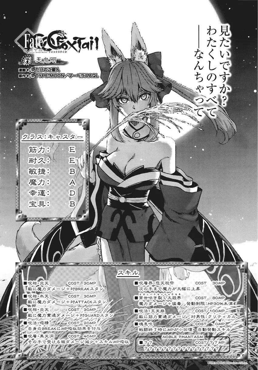 Fate/extra Ccc - Foxtail Chapter 7: Tenkiame, Sky-Devil Rain - Picture 2