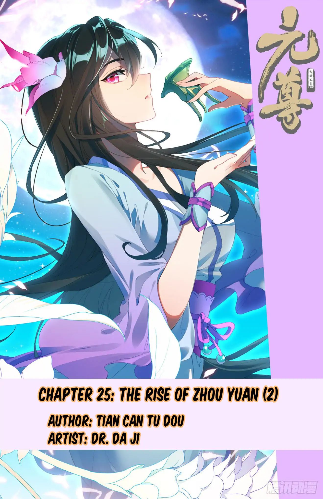 Yuan Zun Chapter 25.5 - Picture 1