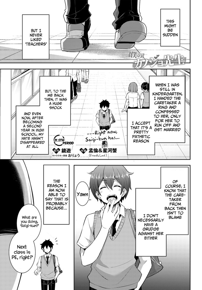 Boku No Kanojo Sensei - Page 1